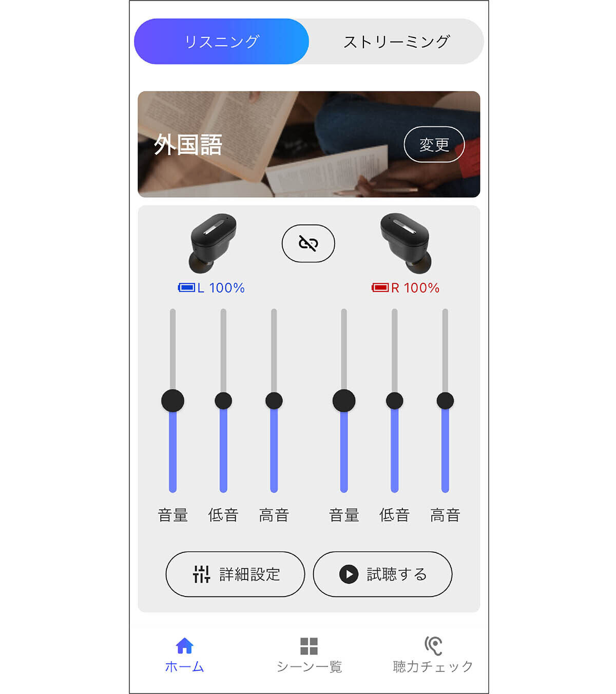 外国語モード画面