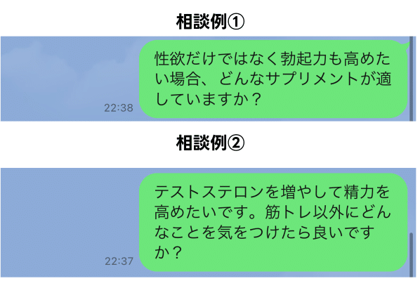 LINE相談例