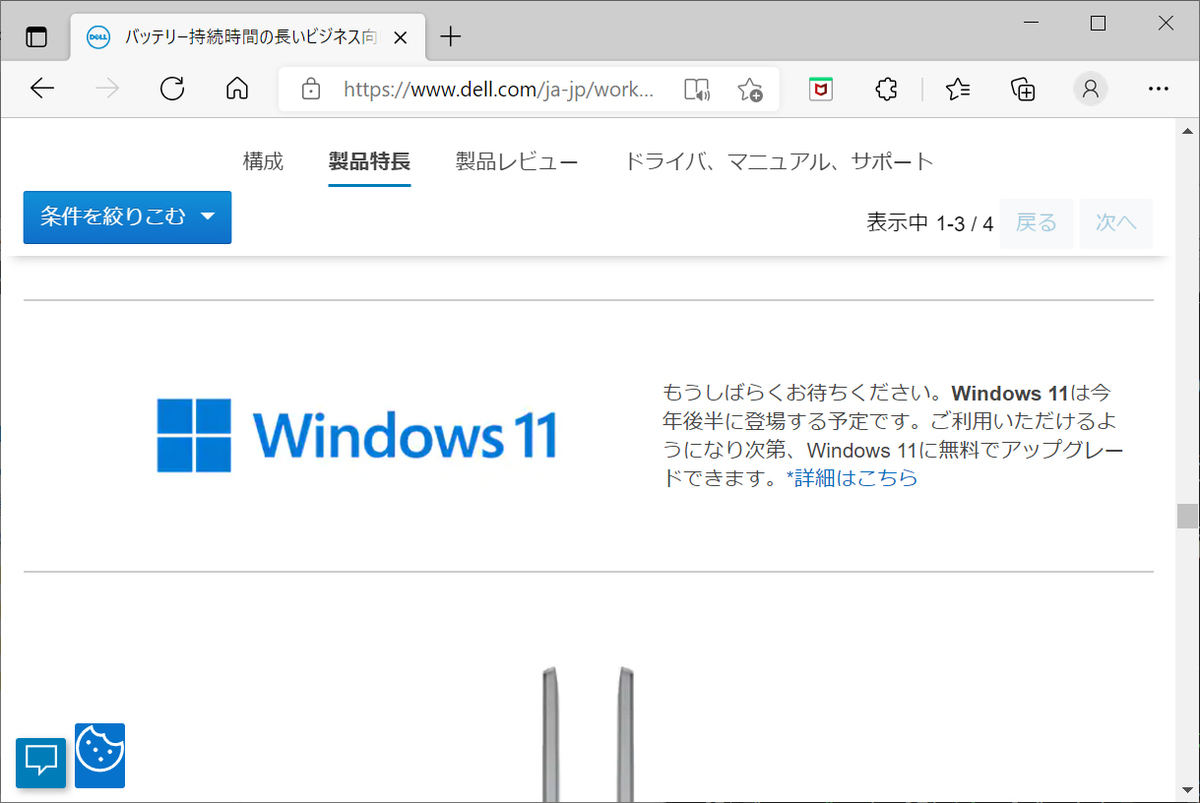 初心者にもわかる ビジネスpc基礎知識 43 Windows 11が10月5日にリリース 無償アップグレード可能なpcはどれ Tech