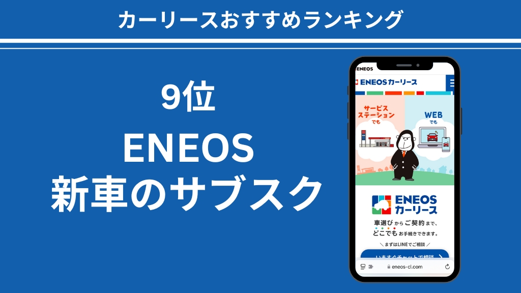 Eneos