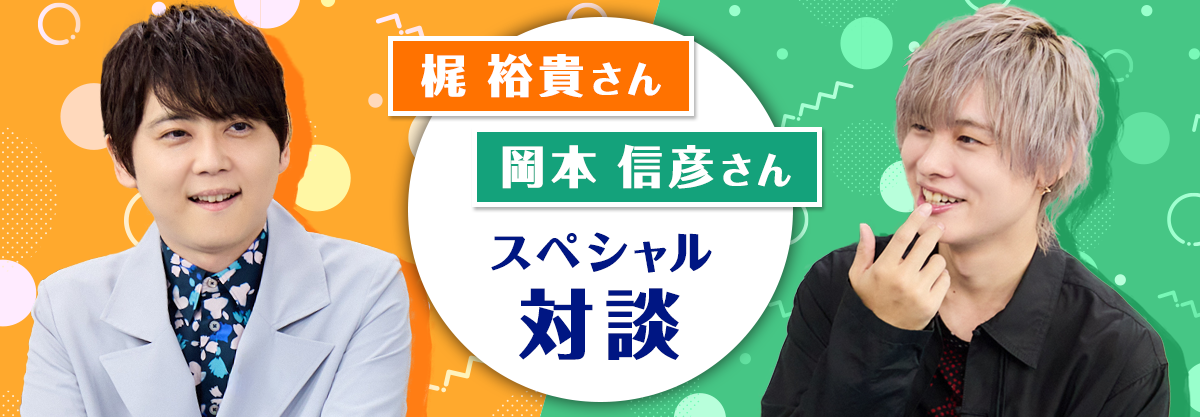 対談企画】人気声優が即興演技ゲームで演じた「Visaデビット」の魅力について語り合う(2) 【ファン必見】人気声優・梶裕貴と岡本信彦が語る“お金の使い方”とは!?-  そして、二人が納得した「Visaデビット」とは | マイナビニュース