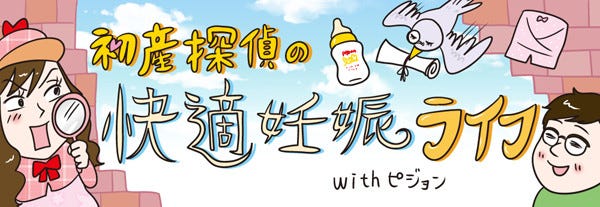 初産探偵の快適妊娠ライフ 2 ありの ママの 姿で育児よォ マイナビニュース