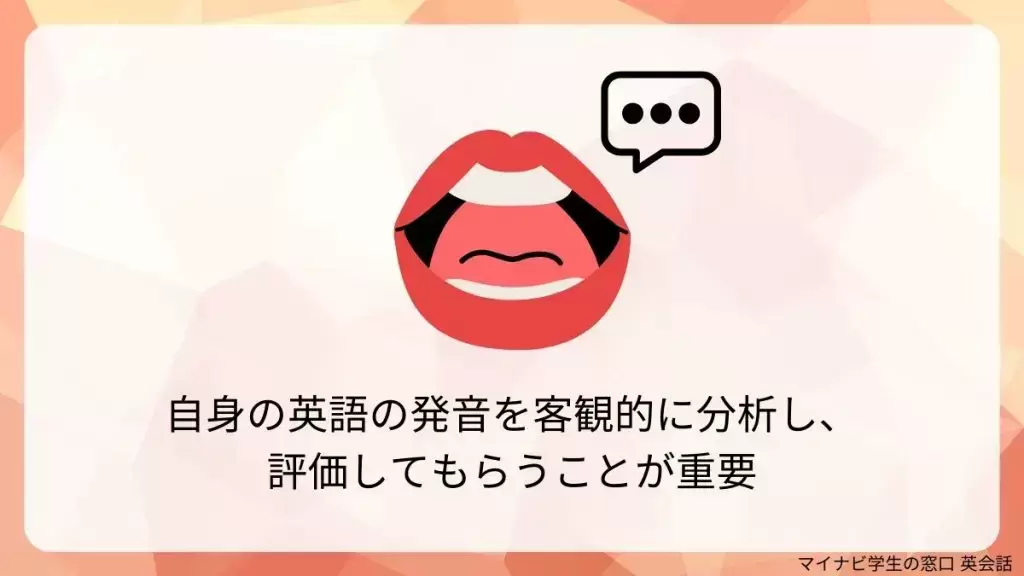 7.english pronunciation app katuyou 1024x576.jpg