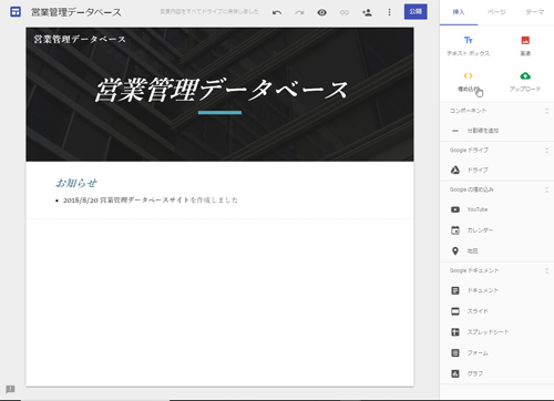 社内ポータルづくりで学ぶ G Suite 活用術 8 社内ポータルで日々の営業活動を管理 その1 Tech