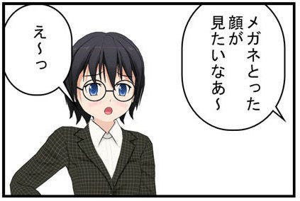 漫画 陰キャ女子 田中 36 陰キャがメガネをはずしたら マイナビニュース