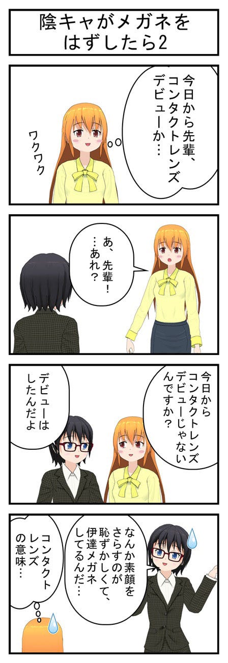 漫画 陰キャ女子 田中 45 陰キャがメガネをはずしたら 2 マイナビニュース