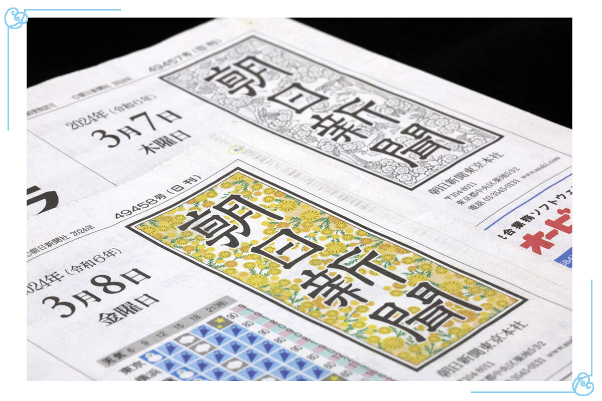 朝日新聞社