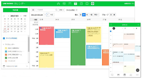 サテライトオフィス原口社長が教えるline Worksチャット活用術 10 Line Worksのカレンダー機能 Tech