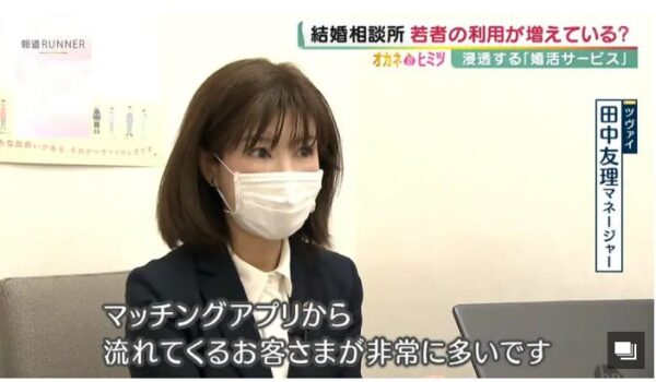 マッチングアプリから結婚相談所へ移る人が多い