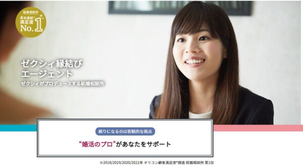 結婚相談所の費用が安いと人気！ゼクシィ縁結びエージェント