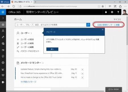 最新版 Microsoft 365サイト活用入門 15 Office 365管理センター Tech