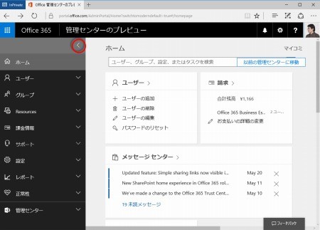 最新版 Microsoft 365サイト活用入門 15 Office 365管理センター Tech