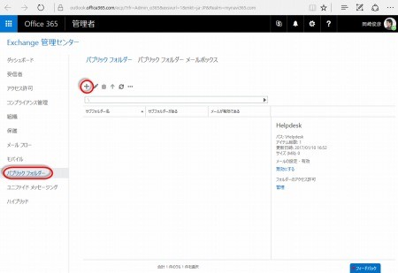 最新版 Microsoft 365サイト活用入門 22 パブリックフォルダーの作成 その1 Tech