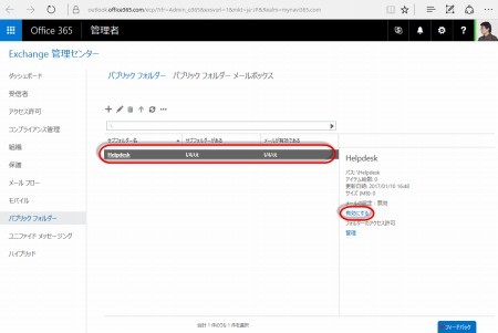 最新版 Microsoft 365サイト活用入門 22 パブリックフォルダーの作成 その1 Tech