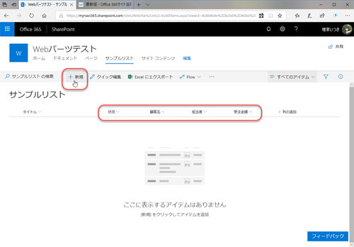 最新版 Microsoft 365サイト活用入門 38 Sharepointサイトのwebパーツ リスト Tech
