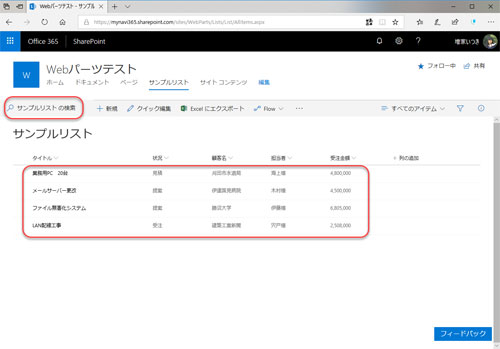 最新版 Microsoft 365サイト活用入門 38 Sharepointサイトのwebパーツ リスト Tech