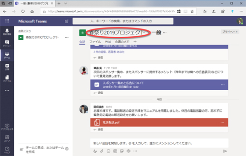 最新版 Microsoft 365サイト活用入門 45 Microsoft Teamsを使う 4 Tech