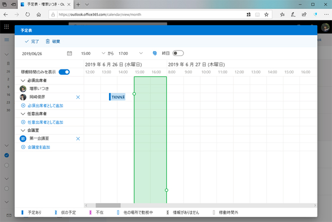 最新版 Microsoft 365サイト活用入門 51 会議と備品 2 会議室や備品の予約 Tech