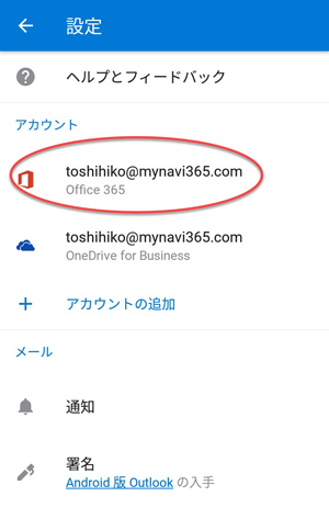 最新版 Microsoft 365サイト活用入門 52 Androidでoffice 365連絡先を使う Tech