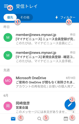 最新版 Microsoft 365サイト活用入門 53 スマートフォンでoutlookを使う Tech