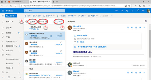 最新版 Microsoft 365サイト活用入門 57 Office 365でメールを活用する 1 メールの絞り込みと検索 Tech