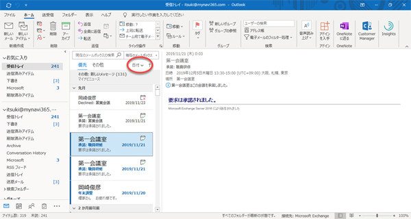 Outlookのメール仕分け機能を使って効率的にメールを処理する Electric Doc
