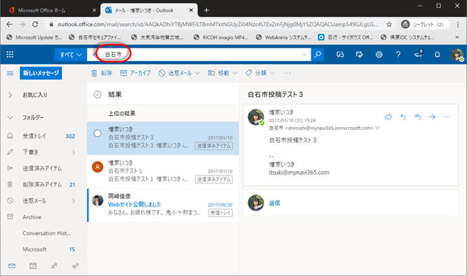 最新版 Microsoft 365サイト活用入門 58 Office 365でメールを活用する 2 メールの絞り込みと検索 Tech