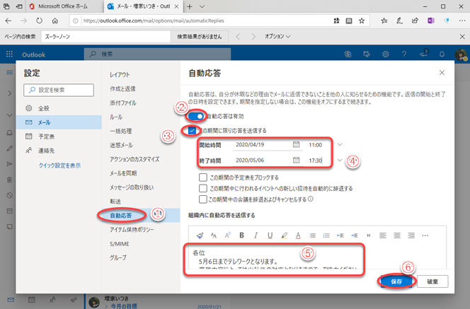 最新版 Microsoft 365サイト活用入門 61 Microsoft 365のメール転送と自動応答 Tech