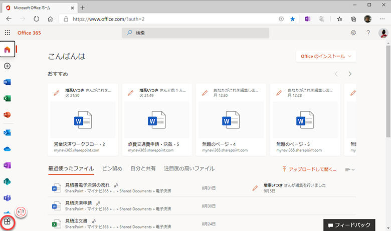 最新版 Microsoft 365サイト活用入門 66 Swayで新しいプレゼンテーションを作る 1 Tech