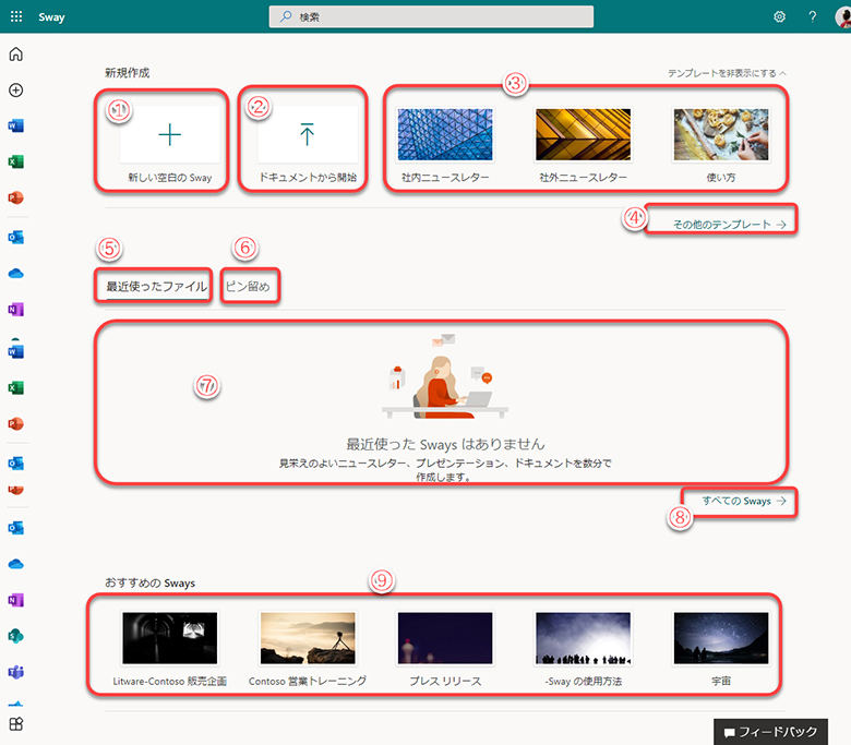 最新版 Microsoft 365サイト活用入門 66 Swayで新しいプレゼンテーションを作る 1 Tech