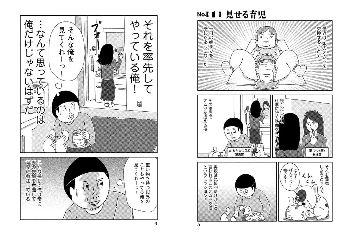 Talk To 3 たくさんのおしゃべりで ズレ家事 ズレ育児 を解消 ほめられたい を妻に伝えて認め合う関係に マイナビニュース