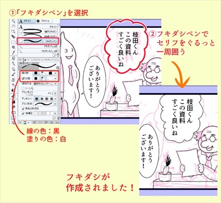 ペンタブで漫画描きたきゃこれ覚えとけば大体ok 6 様々なフキダシをワンタッチで作成 マイナビニュース