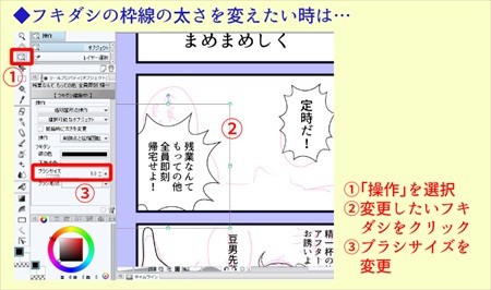 ペンタブで漫画描きたきゃこれ覚えとけば大体ok 6 様々なフキダシをワンタッチで作成 マイナビニュース