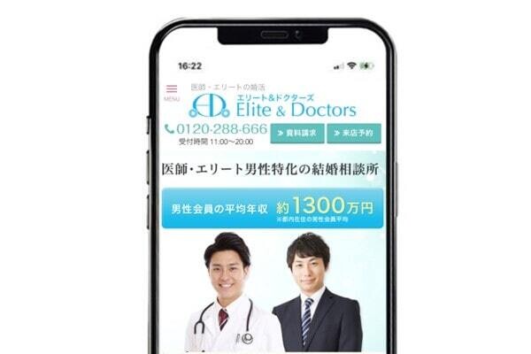 エリート＆ドクターズ