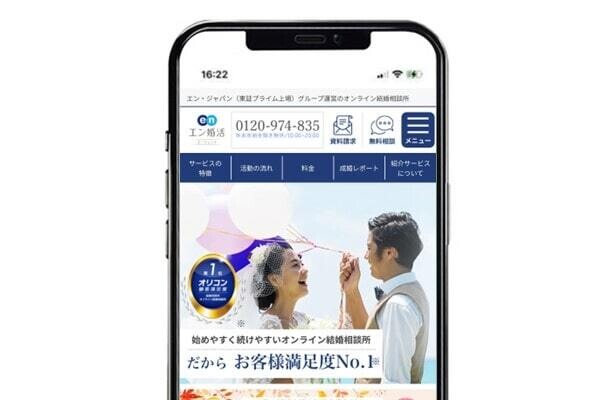 エン婚活エージェント