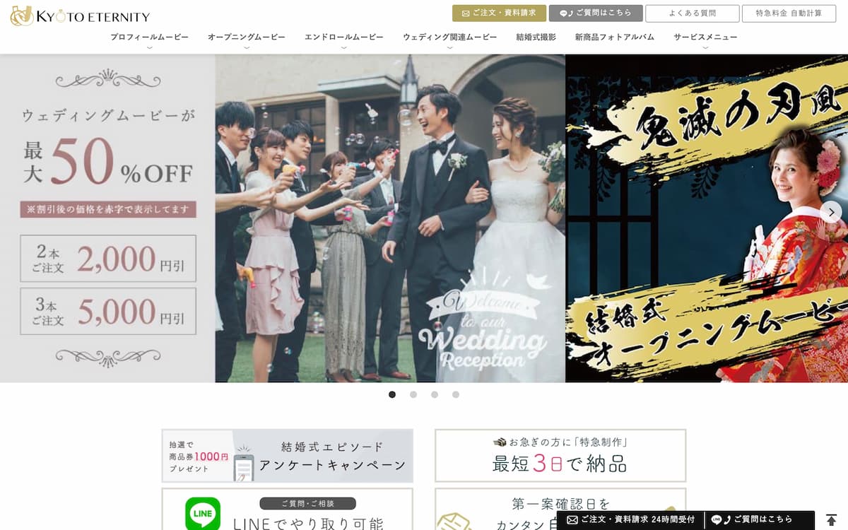 京都エタニティの公式サイトTOPページ