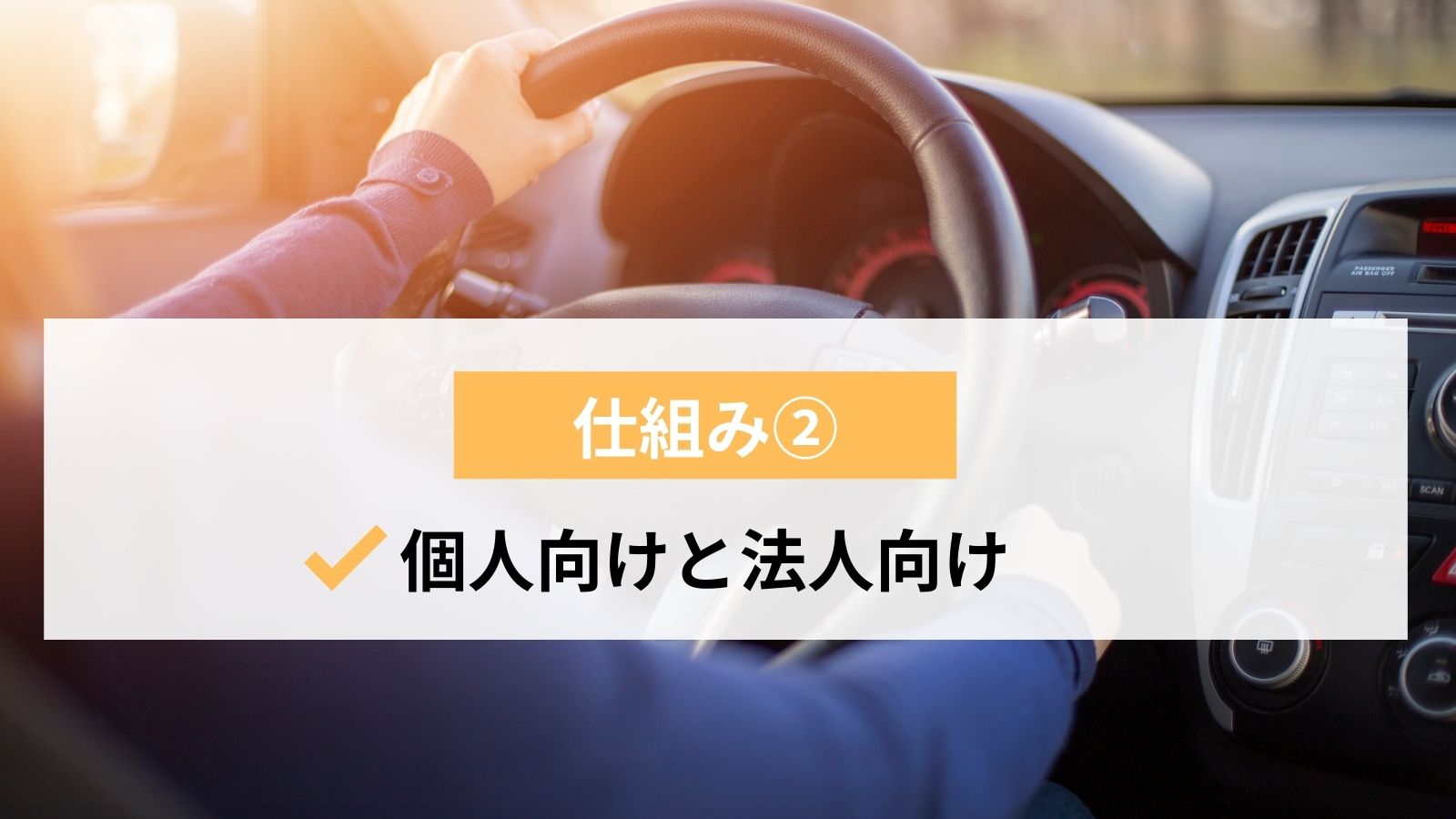 カーリースの仕組みとは？4つのデメリットをわかりやすく徹底解説 