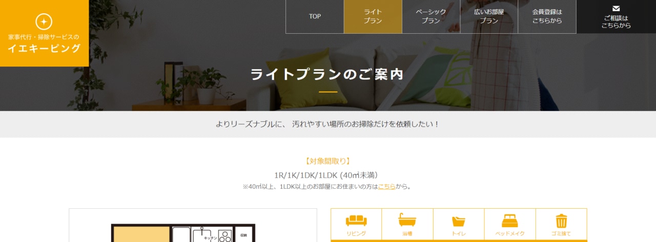 イエキーピング