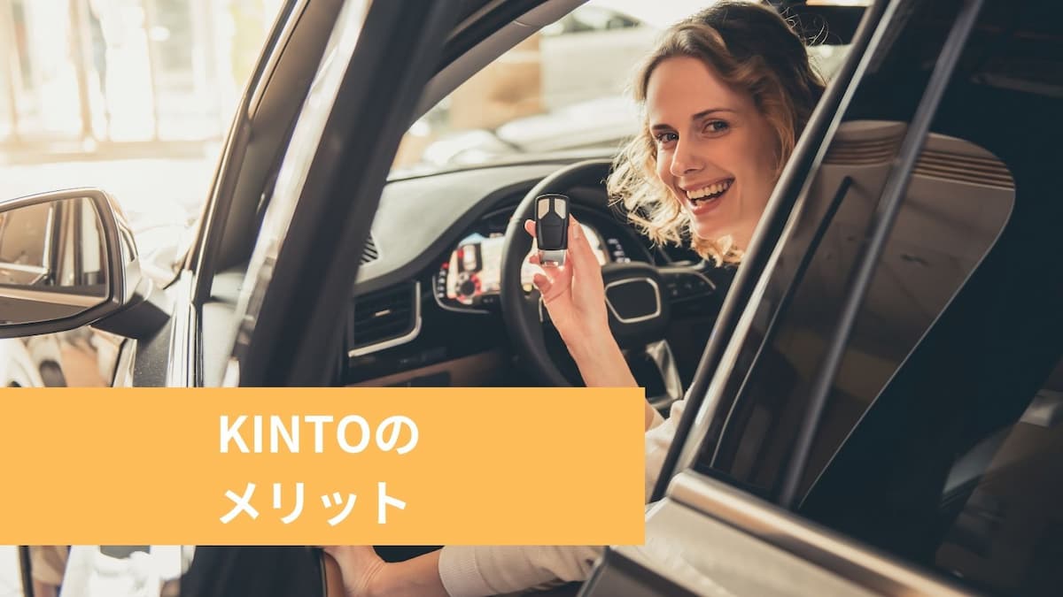 悪い評判も？】トヨタのKINTOの口コミを調査！デメリットや審査の流れ 