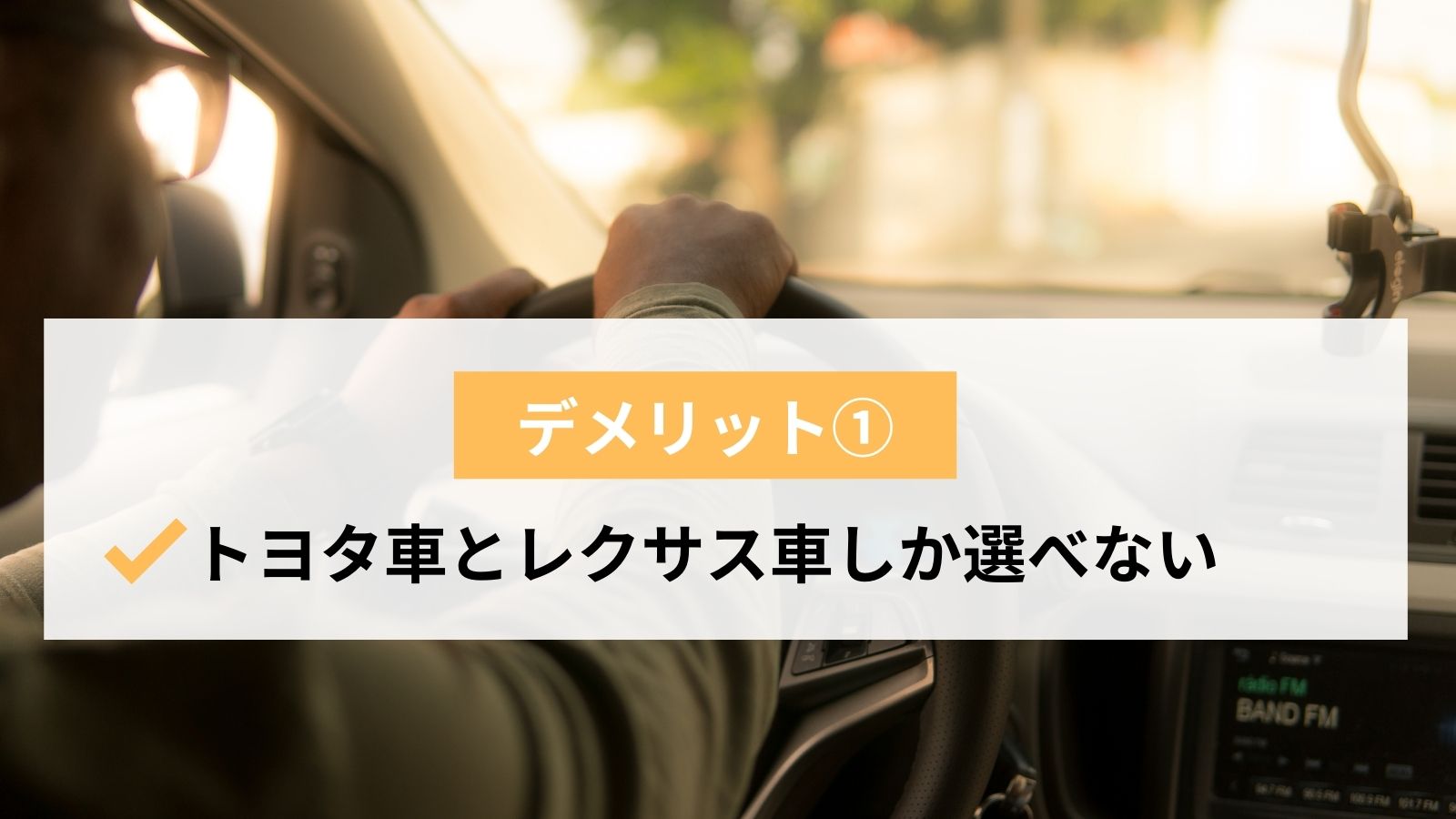 悪い評判も？】トヨタのKINTOの口コミを調査！デメリットや審査の流れ 