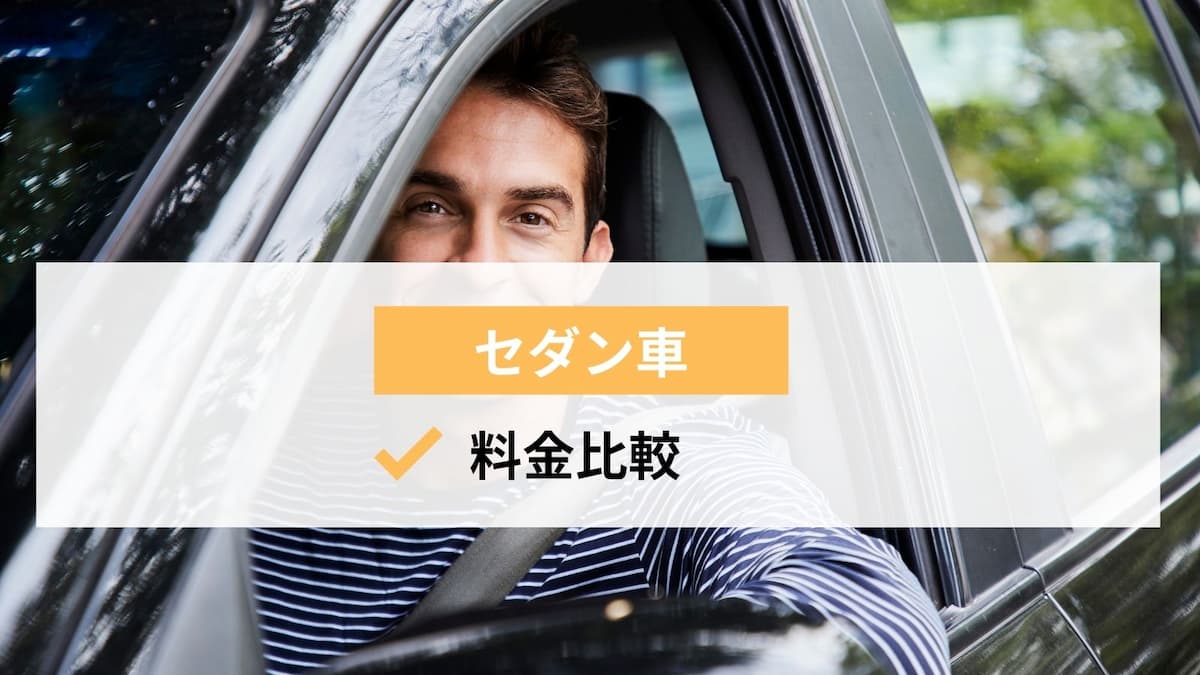 悪い評判も？】トヨタのKINTOの口コミを調査！デメリットや審査の流れ 