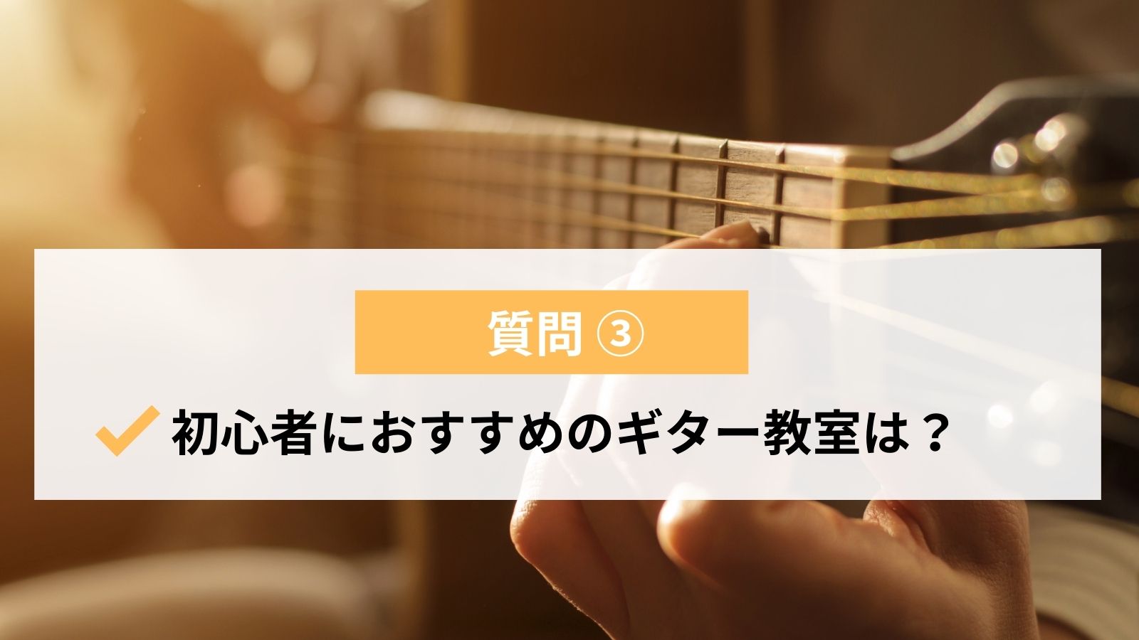 21年版 大阪でおすすめのギター教室 安くて評判の良い教室は ライフスタイル