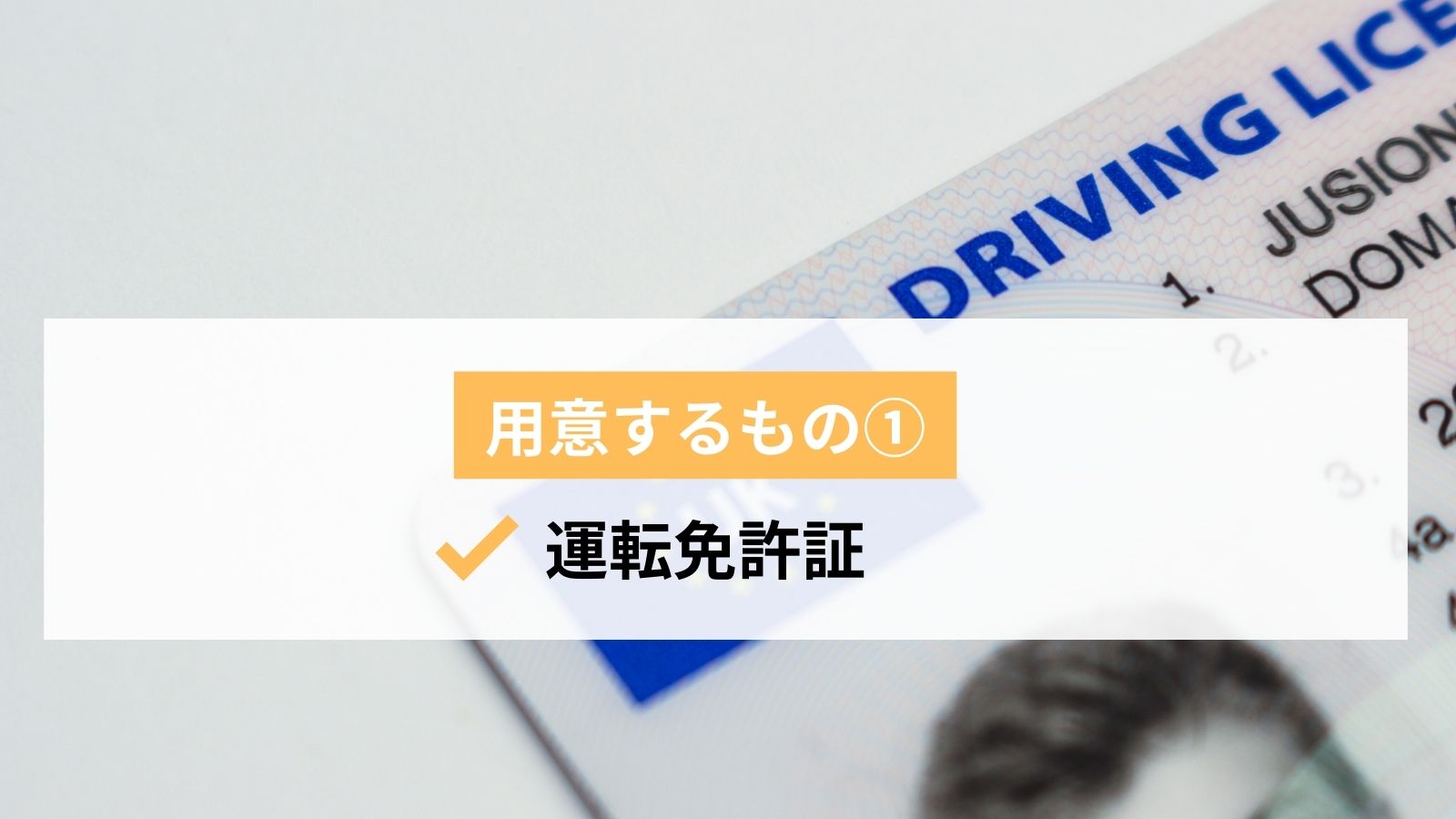 知らないと借りられない レンタカーの借り方や注意点 準備するものを解説 ライフスタイル