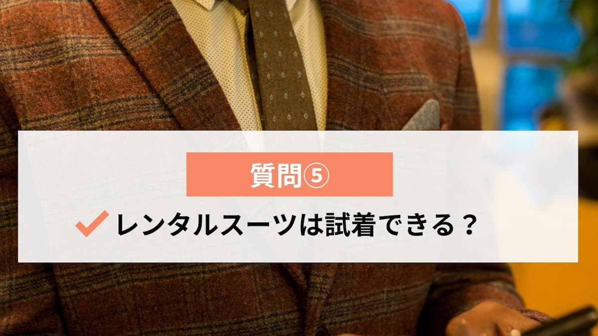 スーツレンタルサービスの比較9選 成人式 結婚式で使えるおすすめは ライフスタイル