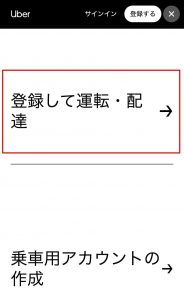 UberEats登録②