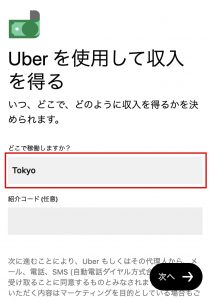 UberEats登録④