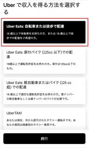 UberEats登録⑤