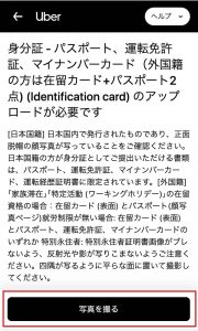 UberEats登録⑥
