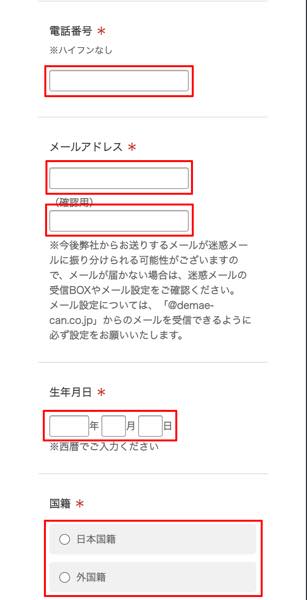 出前館配達員登録②