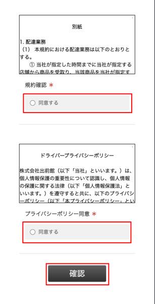 出前館配達員登録④